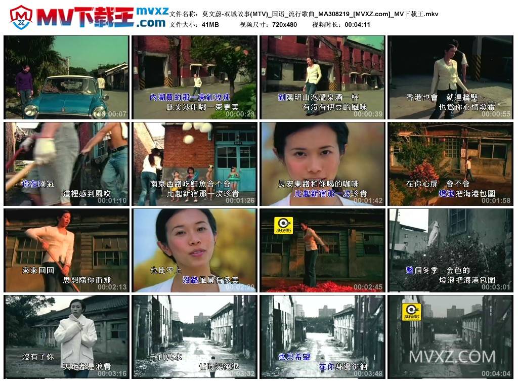 莫文蔚-双城故事(MTV)_国语_流行歌曲_MA308219